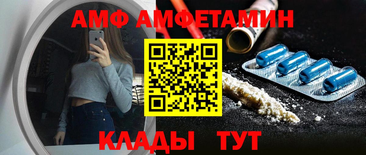Amphetamine Розовый  Амфетамин  Новотроицк  Вход с VPN 