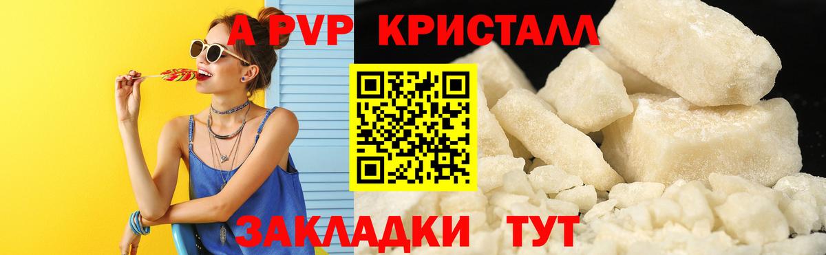 APVP кристаллы  Альфа ПВП VHQ  Вход с VPN  Alfa_PVP Соль  Новотроицк 