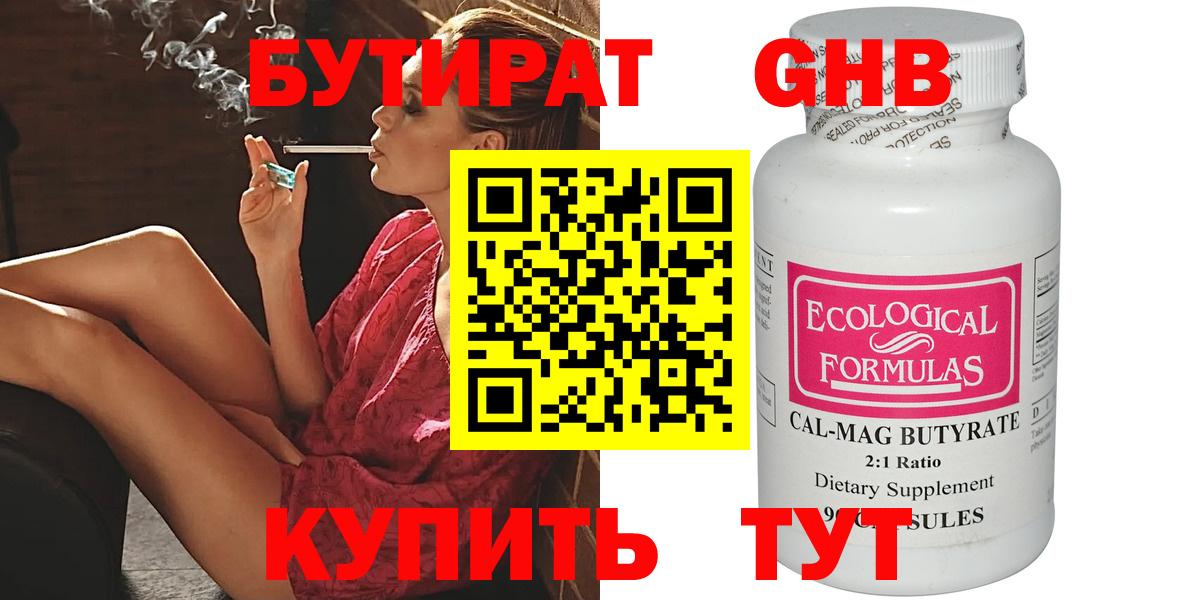 Бутират  Вход с VPN  Новотроицк  БУТИРАТ бутик 