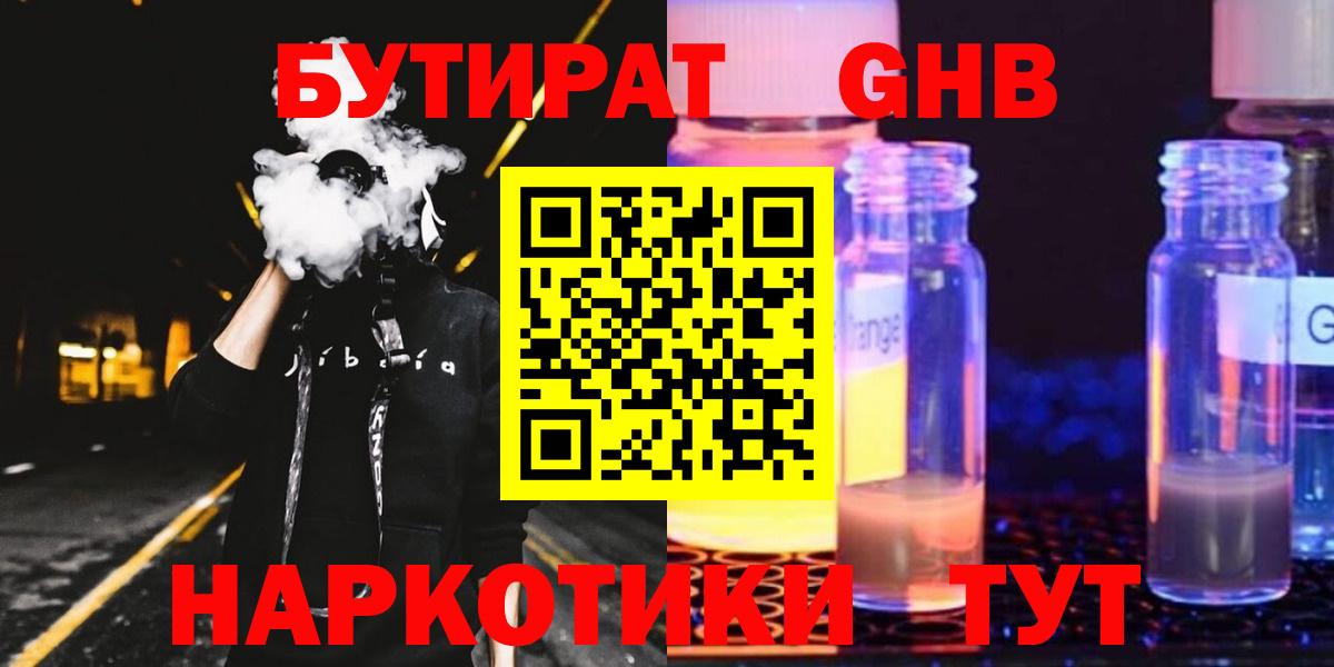 БУТИРАТ 1.4BDO Новотроицк