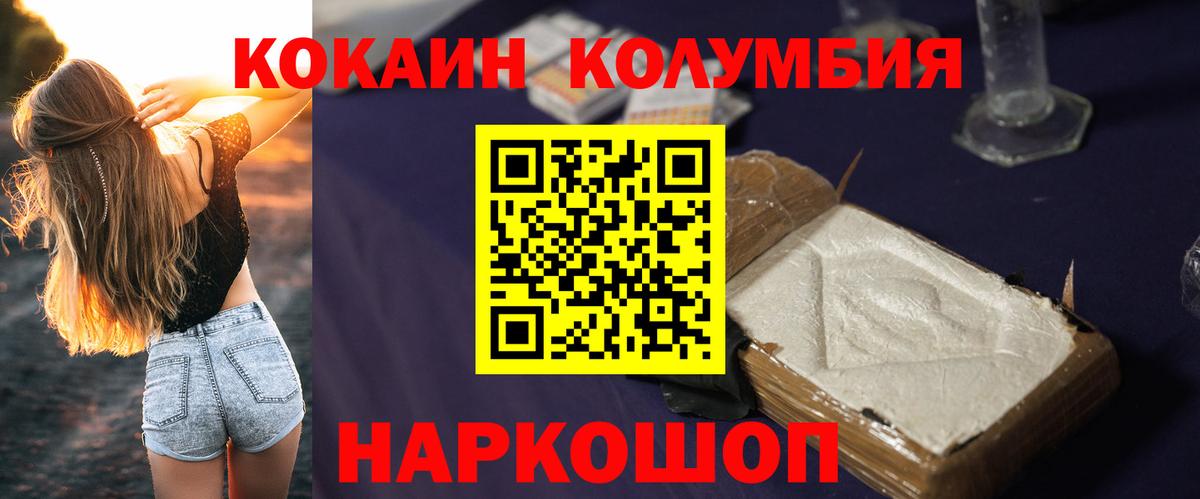 Кокаин VHQ  Вход с VPN  Cocaine  COCAIN Fish Scale  Новотроицк 