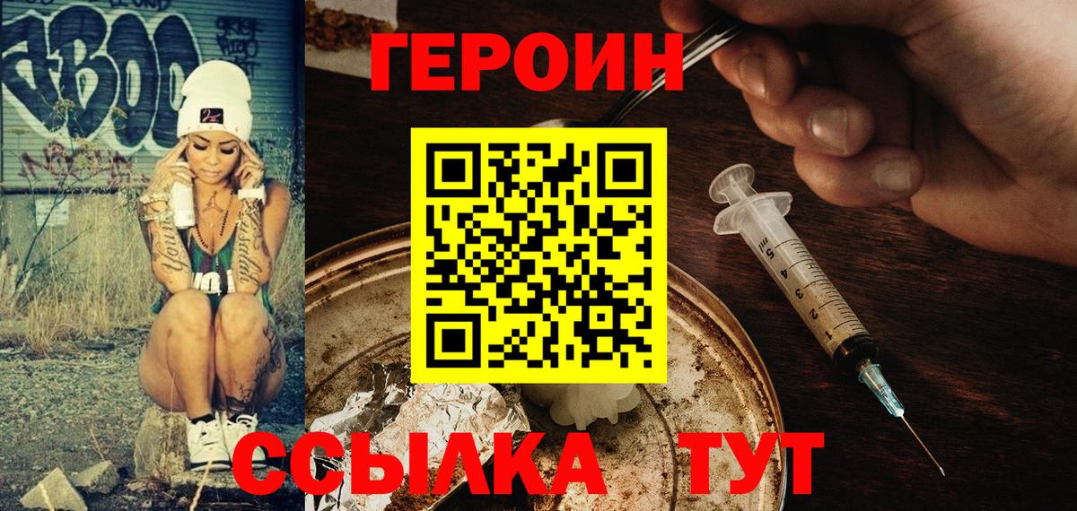 Героин Афган Новотроицк
