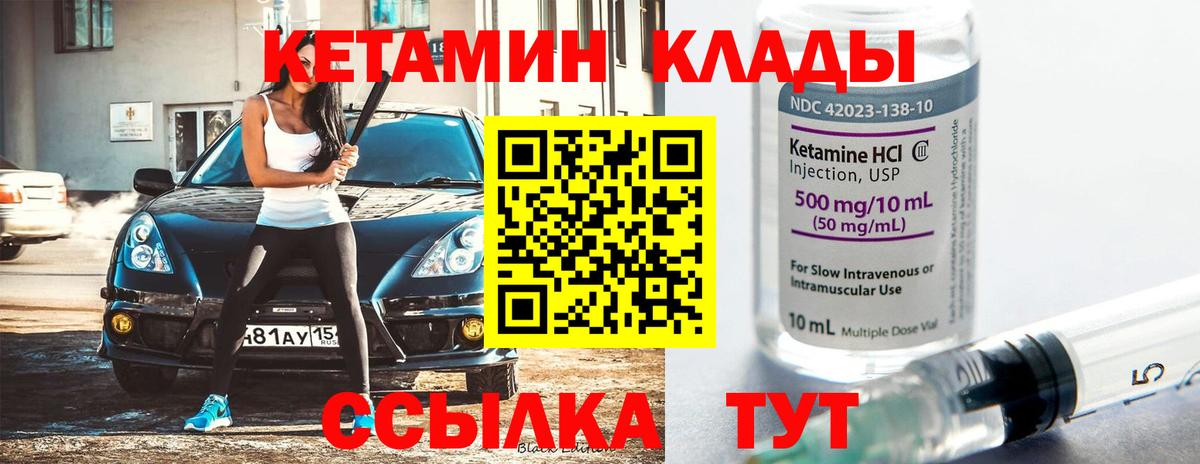 Кетамин VHQ  Вход с VPN  Кетамин ketamine  Новотроицк 