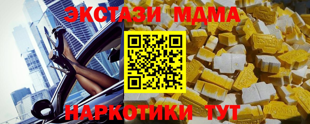 МДМА crystal  Вход с VPN  MDMA  MDMA crystal  Новотроицк 