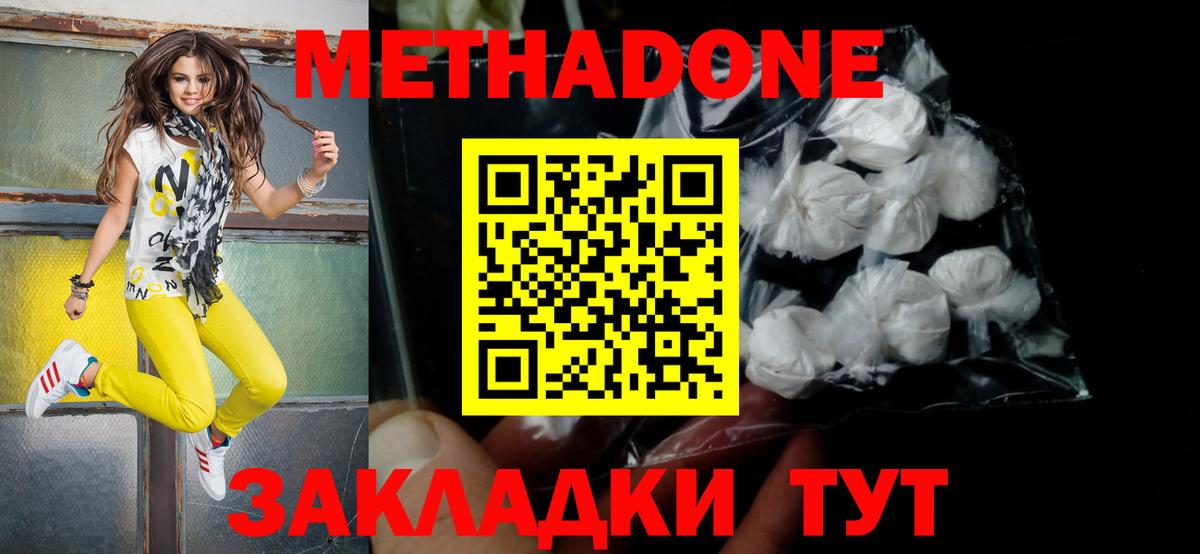 МЕТАДОН мёд Новотроицк