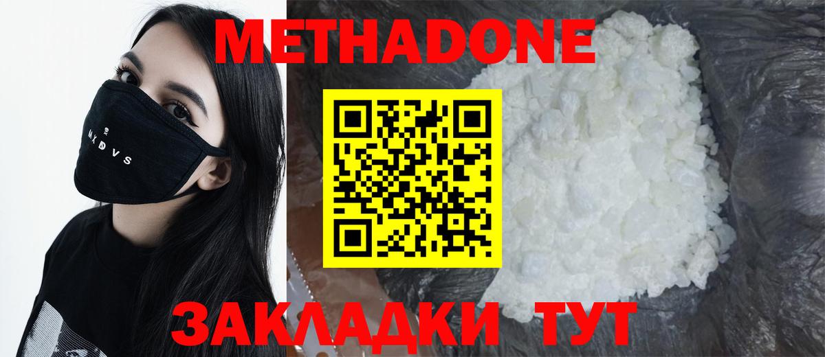 Новотроицк  МЕТАДОН кристалл  Вход с VPN  МЕТАДОН мёд 