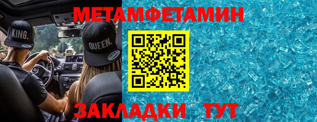 Новотроицк  Первитин Methamphetamine  Вход с VPN 