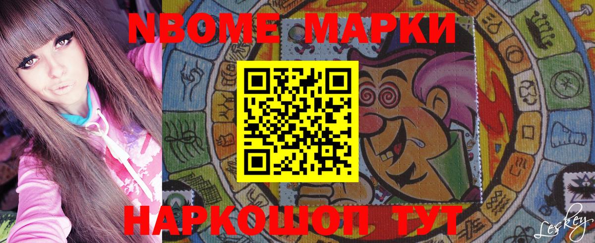 Наркотические марки 1500мкг Новотроицк